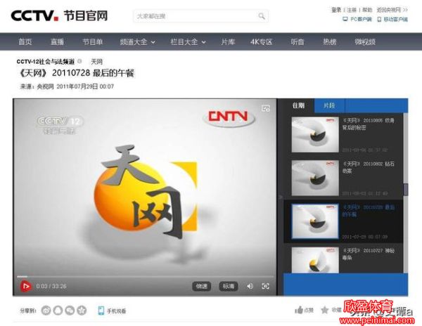 cctv12在线直播天网(cctv12天网最新一期)