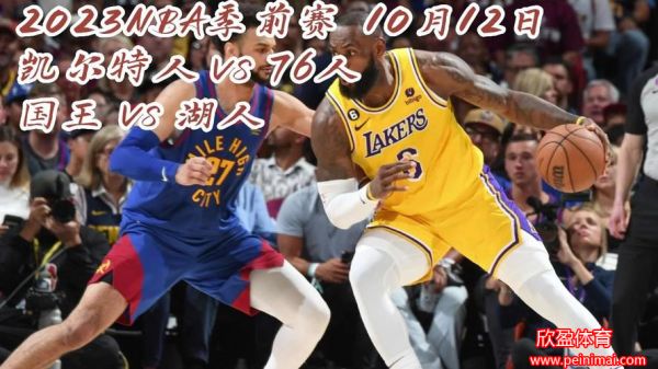 nba季前赛直播(nba季前赛直播视频回放)