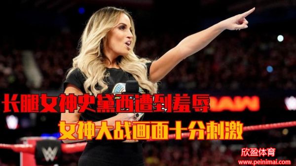 wwe在线观看(wwe在线观看史黛西全场比赛直播)