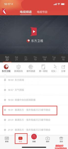 东方卫视直播网(东方卫视直播观看在线直播)