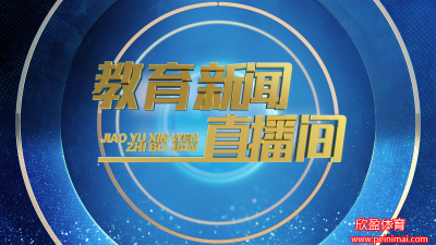 中国教育电视台直播(cetv3中国教育电视台直播)