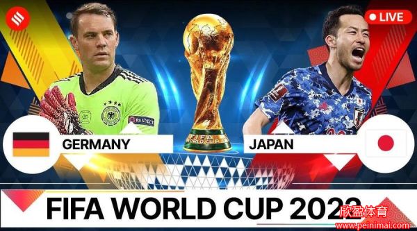 德国vs日本直播(德国 vs 日本)