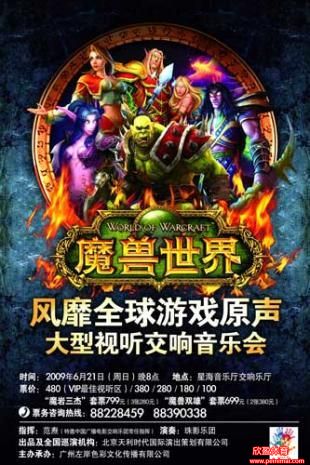 魔兽世界交响音乐会(魔兽世界交响乐团)