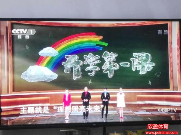 开学第一课2024直播(开学第一课2024直播几点开始)